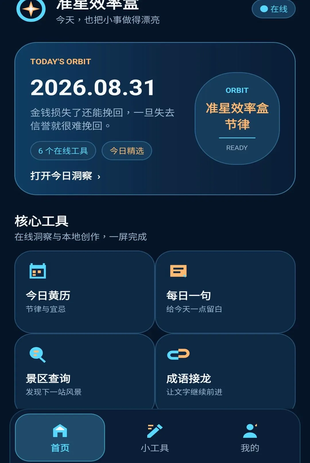 ׼��Ч�ʺ�2026�ٷ����°汾v1.0.0 ��Ѱ��ͼ