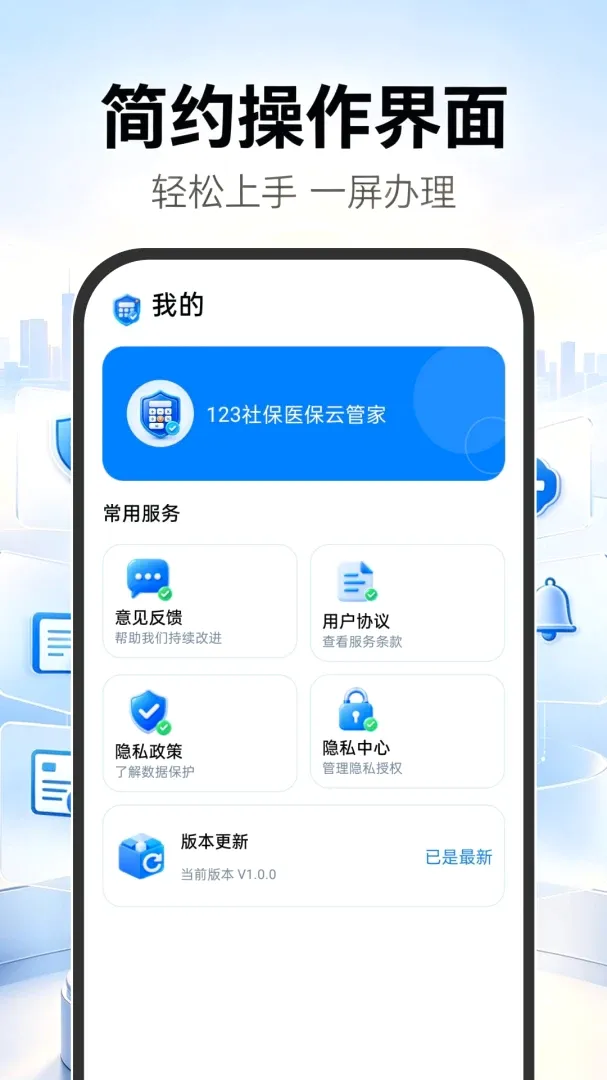 123�籣ҽ���ƹܼ�(�籣���㹤��)v1.0.0 ��׿���ͼ