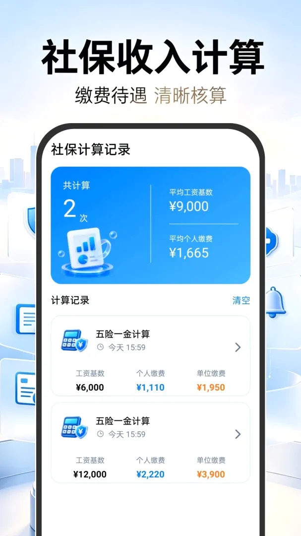 123�籣ҽ���ƹܼ�(�籣���㹤��)v1.0.0 ��׿���ͼ