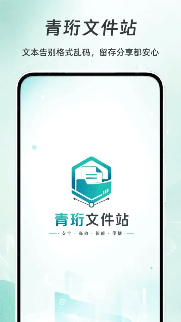 �����ļ�վ(�칫�ļ���������)v1.0 ��׿���ͼ