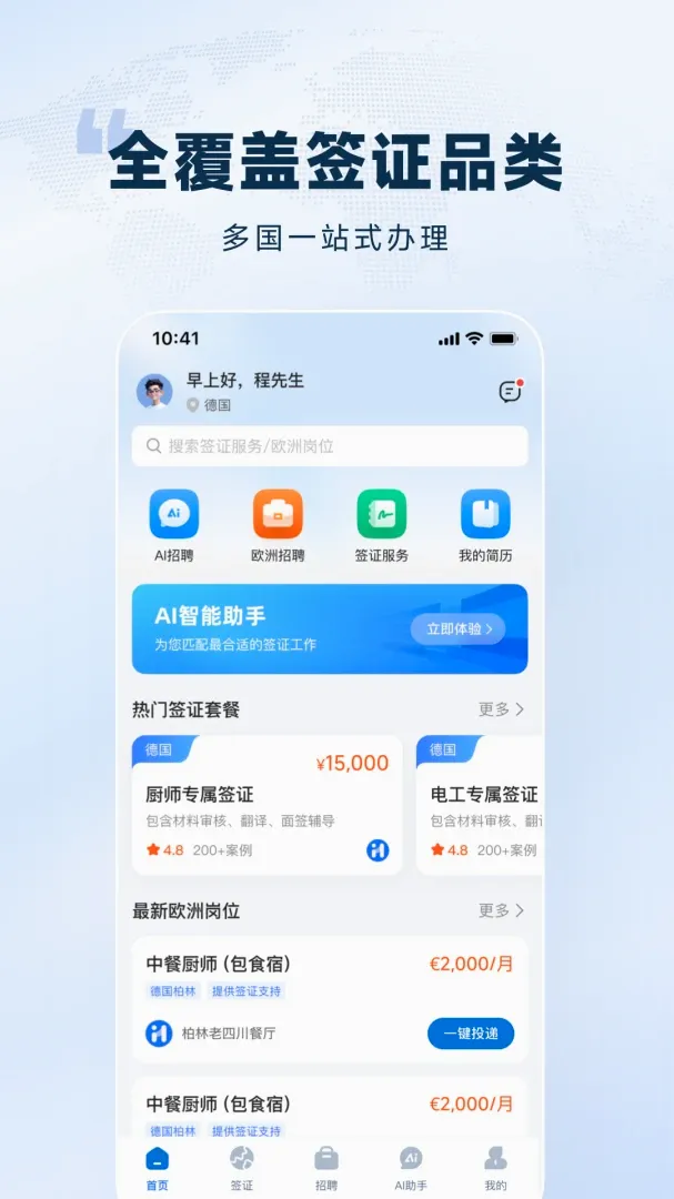 ŷ��ͨAPP(�羳����Ƹ)v1.0.0 �ٷ������ͼ