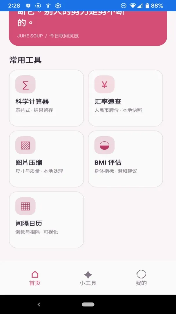 ʰ��С���������ֻ���v1.0.0 ��׿���ͼ
