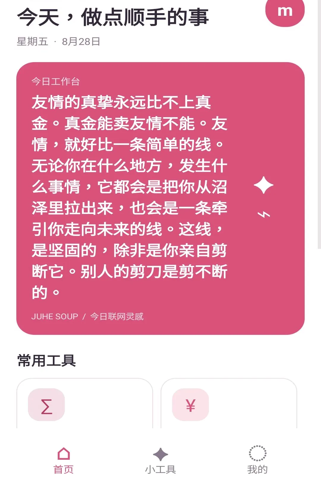 拾绪小帮手最新手机版 拾绪小帮手最新手机版