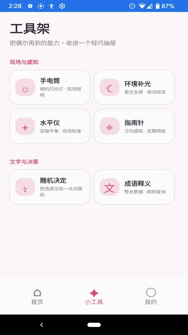 ʰ��С���������ֻ���v1.0.0 ��׿���ͼ