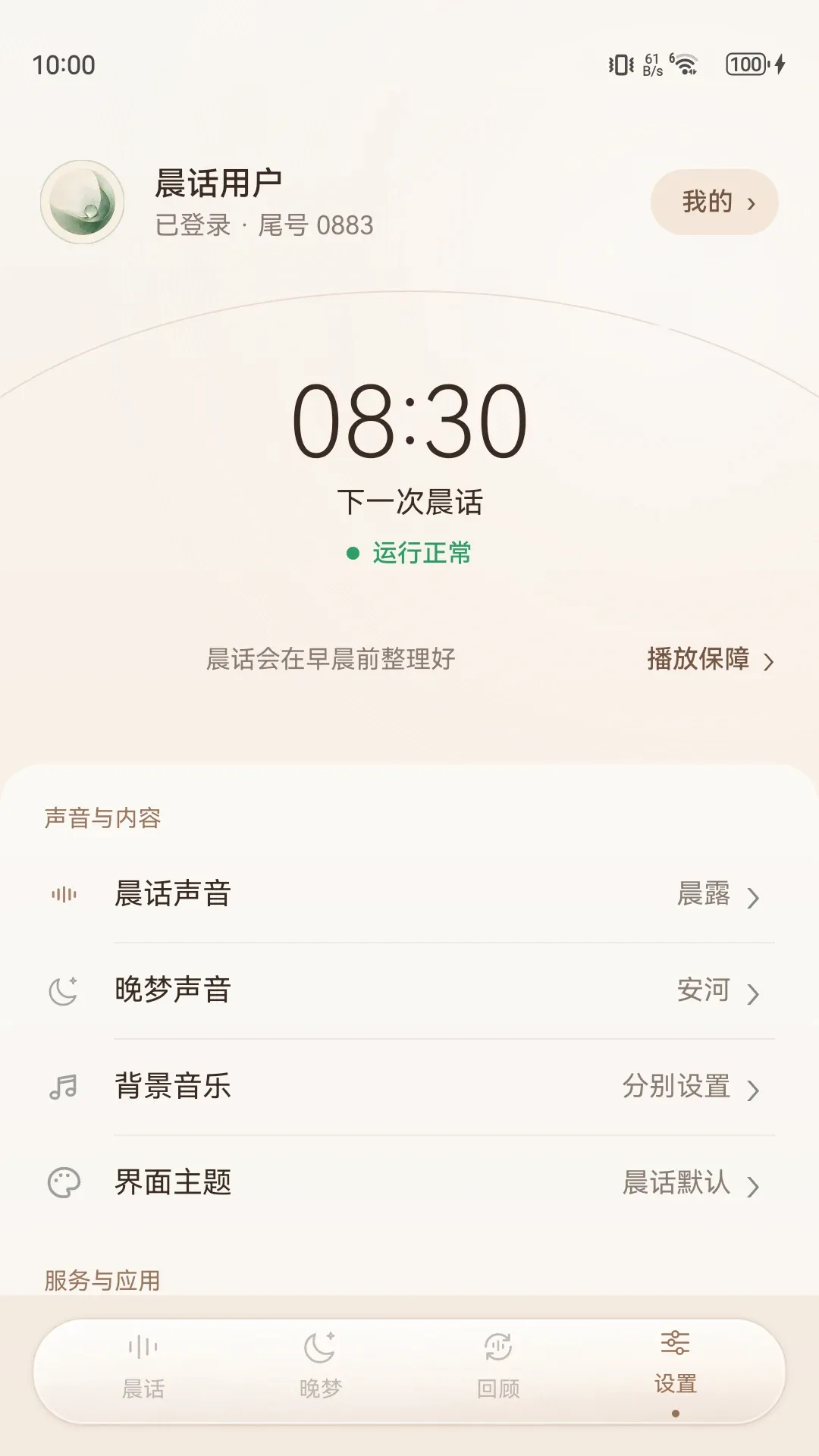 ���򳿻�(��Ƶ����Ӧ��)v1.6.6 �ֻ����ͼ