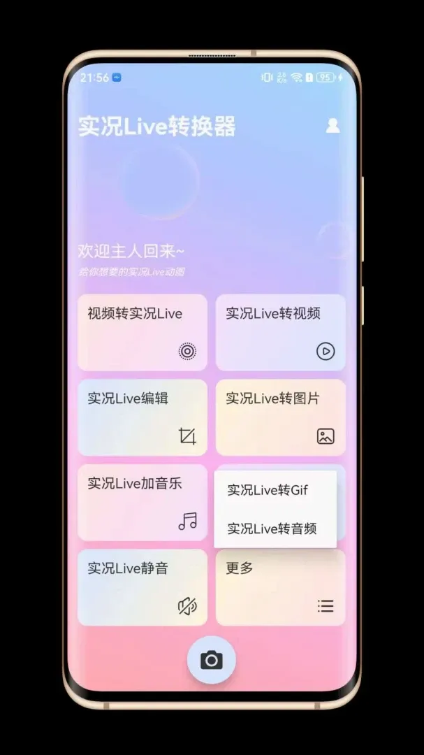 ʵ��Liveת����2026�ٷ����°汾