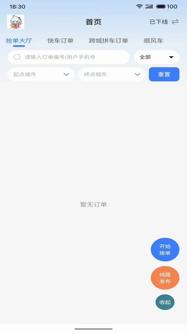 ���δ�˾����(˾���ӵ������)v1.1.6 �ֻ����ͼ