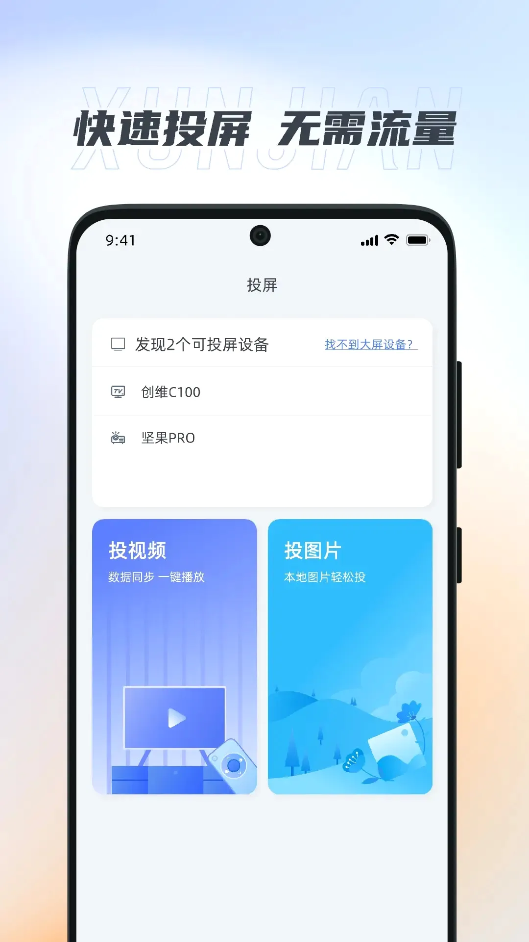 ����ң����Ѹ���(����ң������)v1.1.9 �ֻ����ͼ