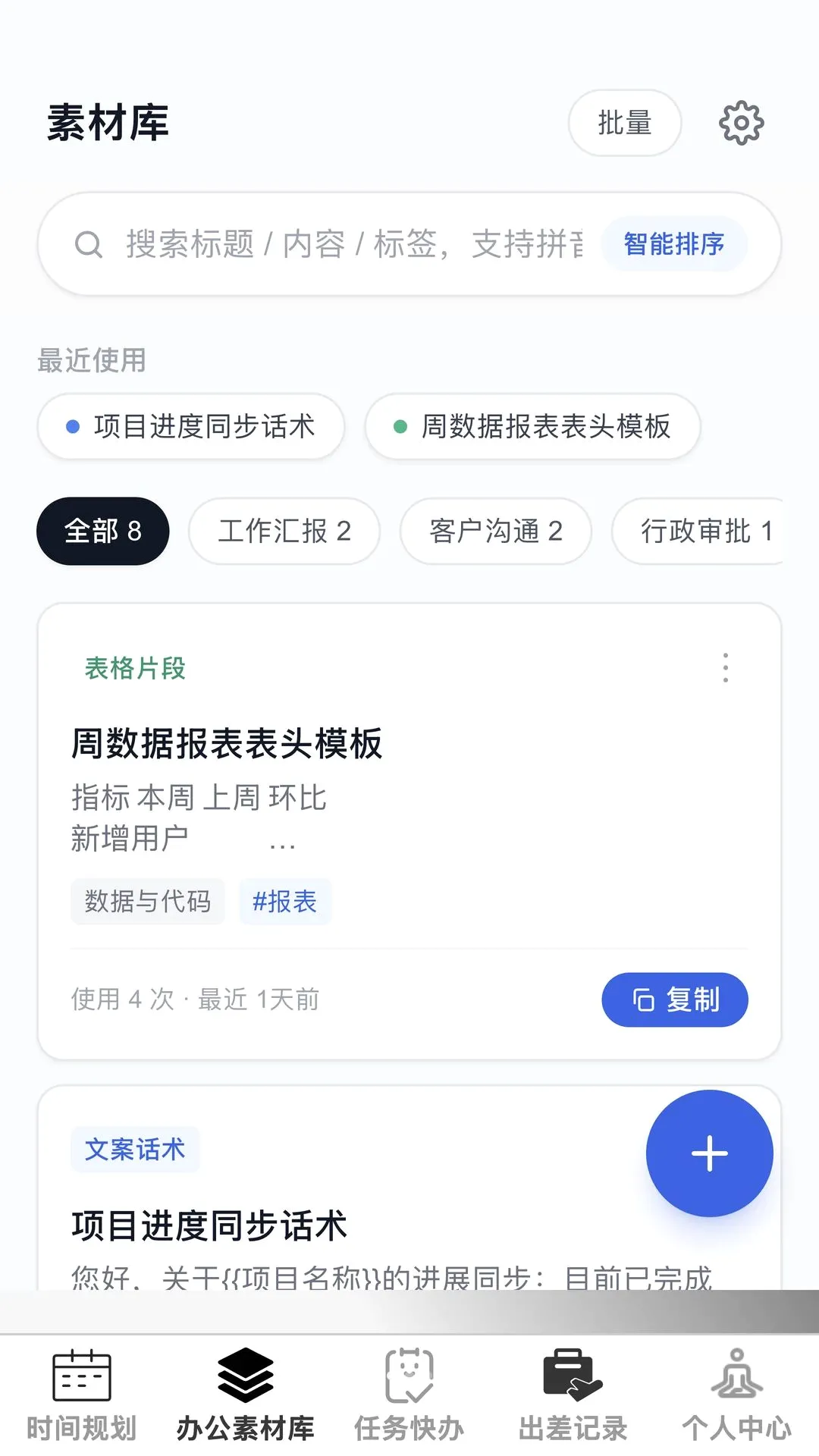 �Ź�����(�칫Ч�ʹ���)v1.0.0 �ֻ����ͼ