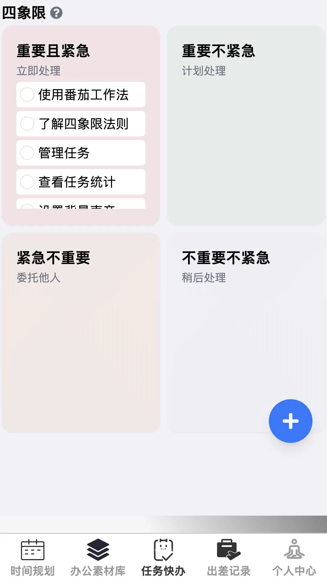 �Ź�����(�칫Ч�ʹ���)v1.0.0 �ֻ����ͼ