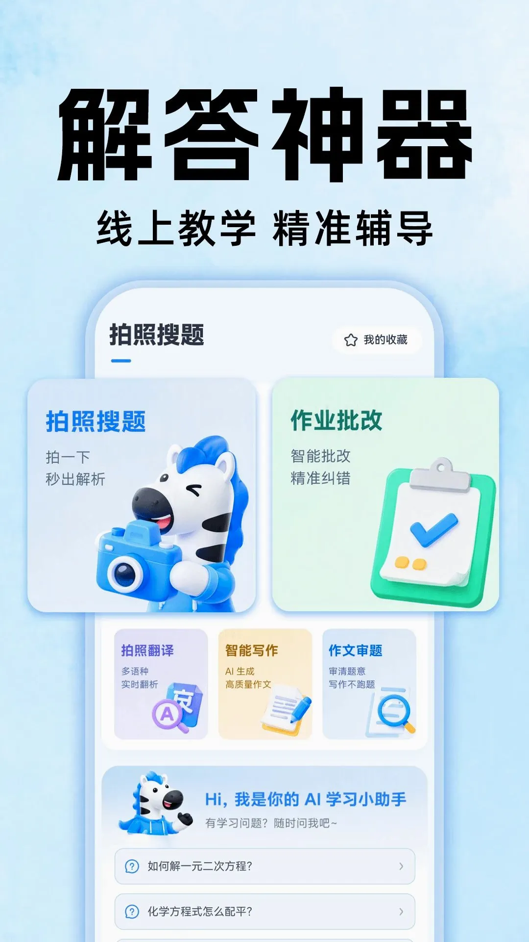 ��ҵȫ�Ѵ�(��ҵѧϰ����)v1.0.0 �ֻ����ͼ