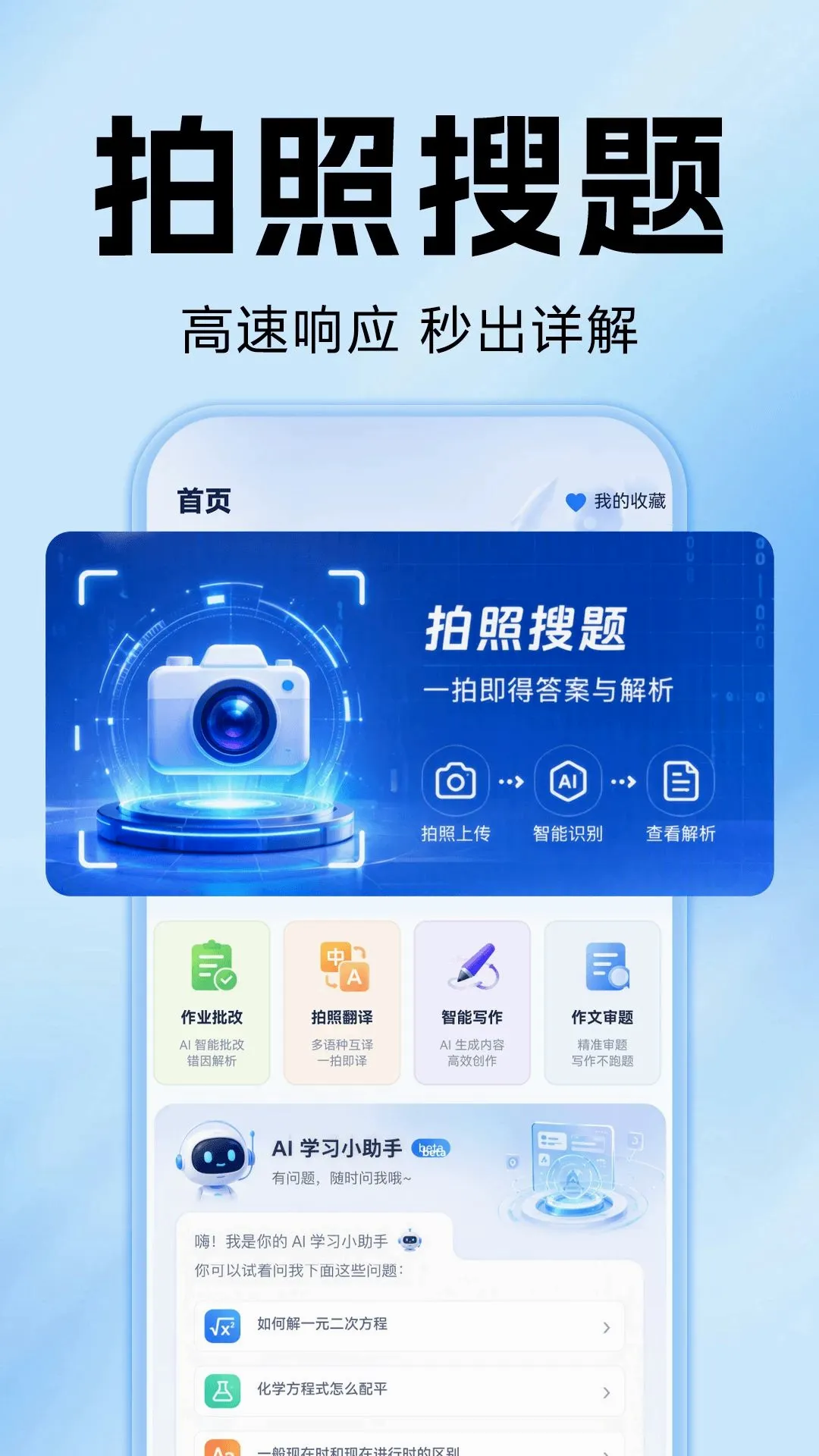 ��ҵ�Ѵ𰸼ҳ���2026�ٷ����°汾v1.0.0 ��Ѱ��ͼ