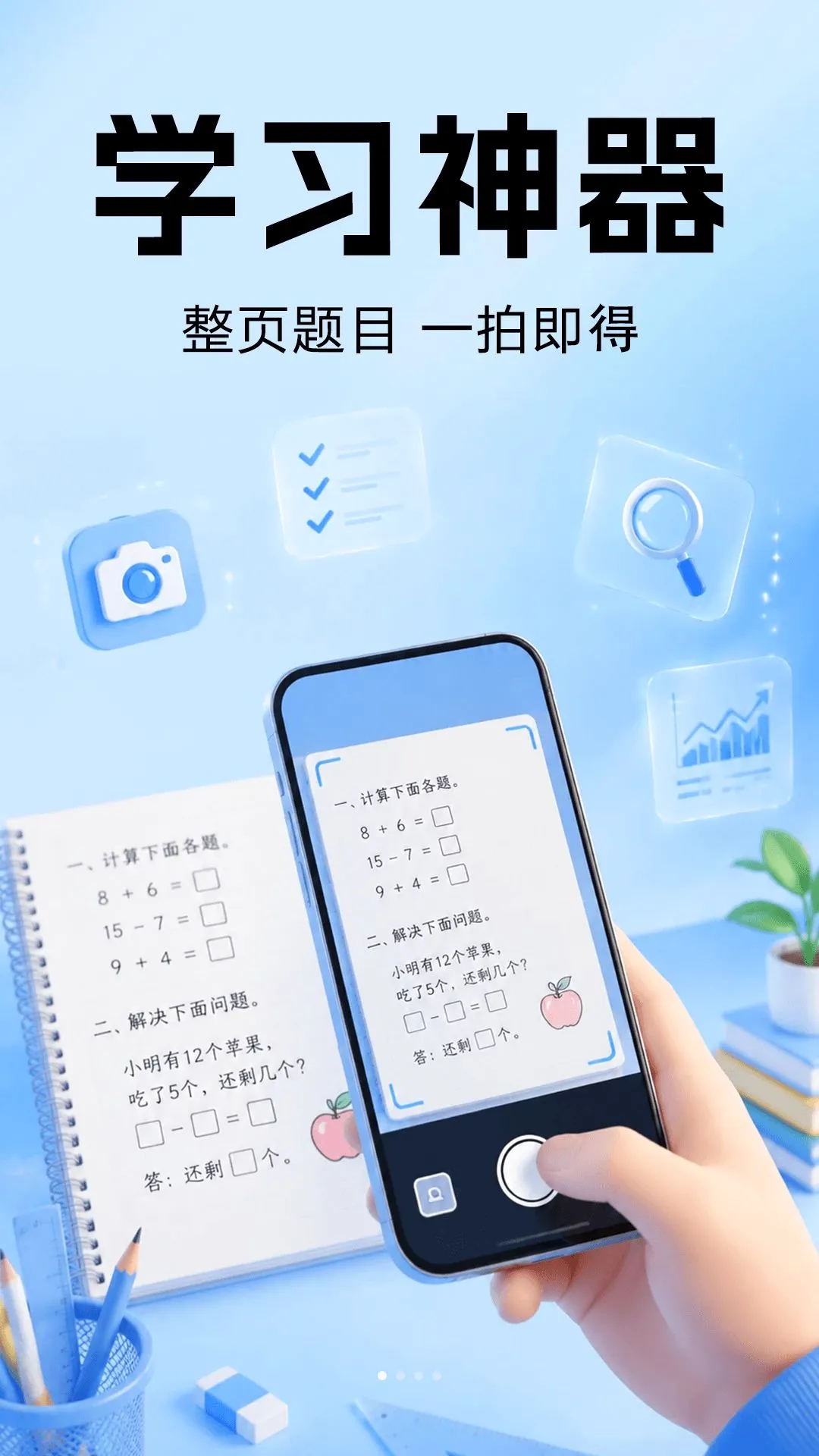 ��ҵ�Ѵ𰸼ҳ���2026�ٷ����°汾v1.0.0 ��Ѱ��ͼ