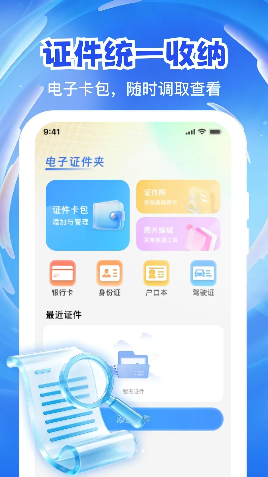 123����֤���浵�����ֻ���v1.0.0 �ֻ����ͼ