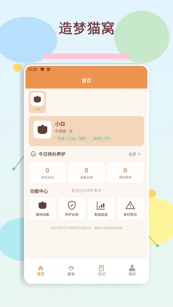 èè������(è������Ӧ��)v1.3 �ٷ������ͼ