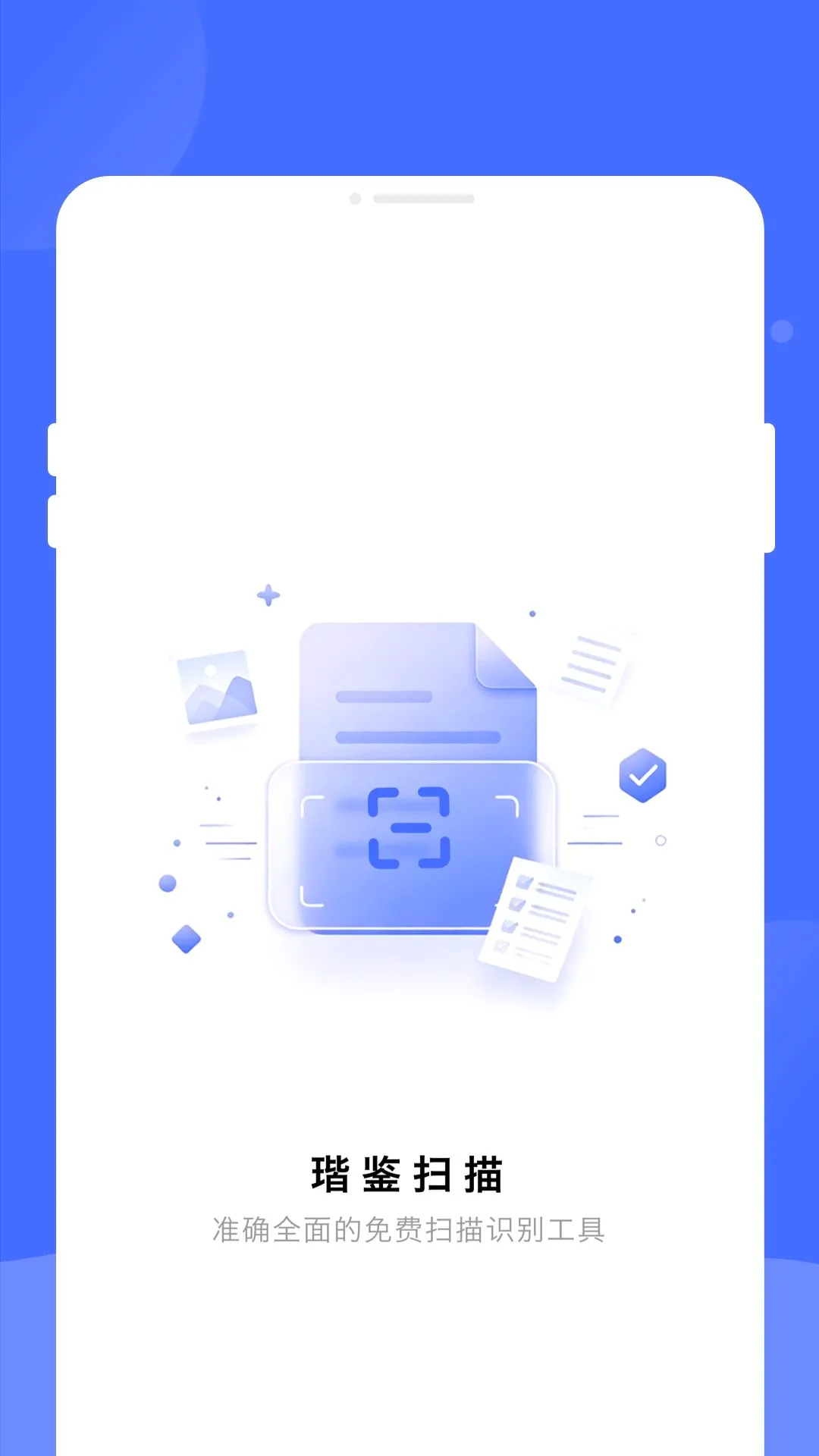 ����ɨ��(ȫ��ɨ�蹦��)v1.0.0 ��Ѱ��ͼ