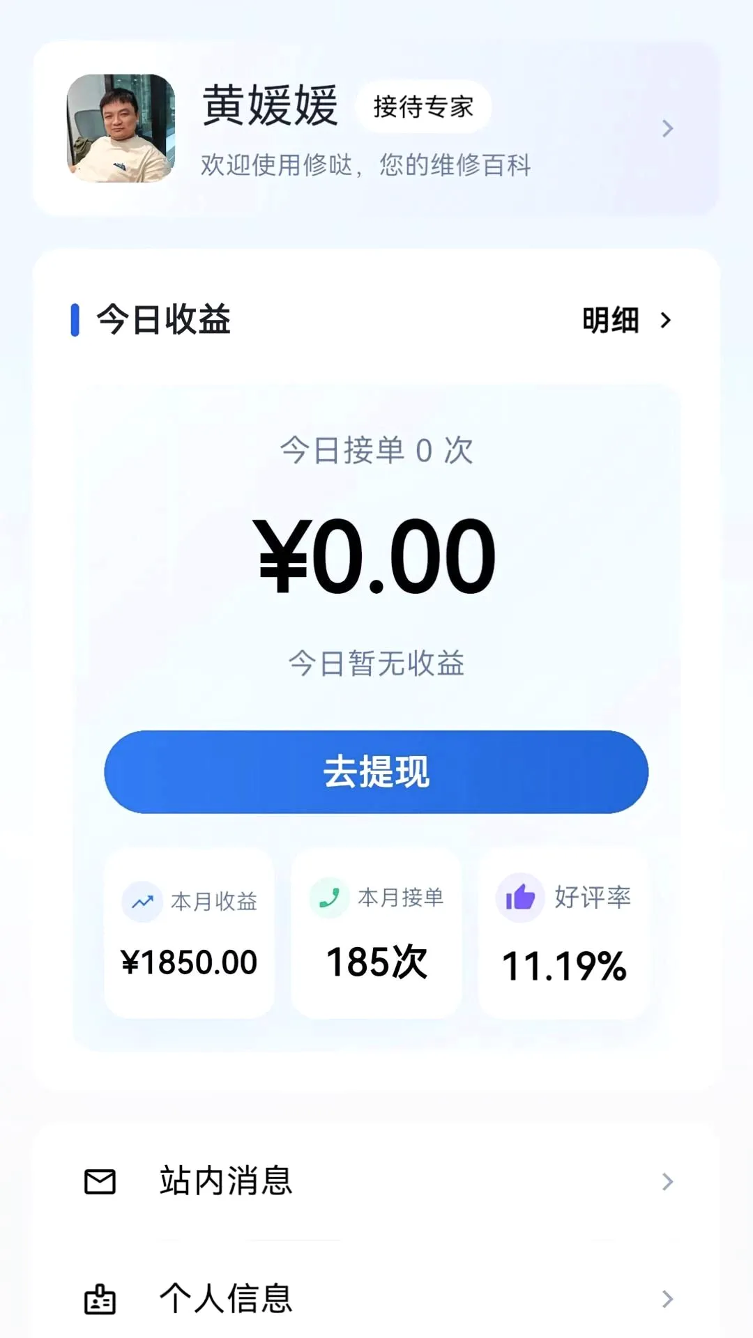 ����ʦ���氲׿���ֻ���v1.0.4 �ٷ������ͼ