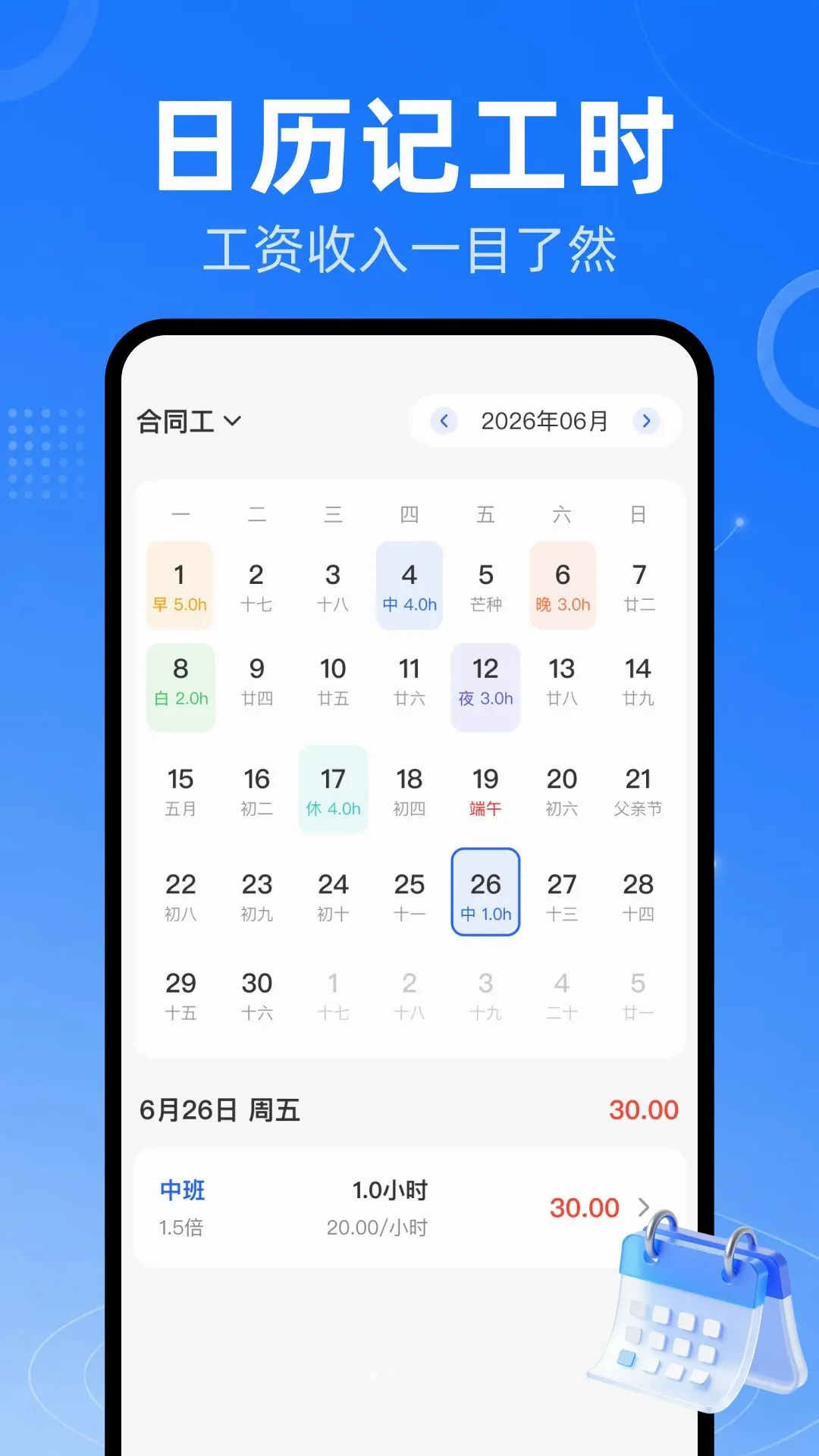����Сʱ���ǹ�ʱ2026���°汾v1.0.0 ��Ѱ��ͼ