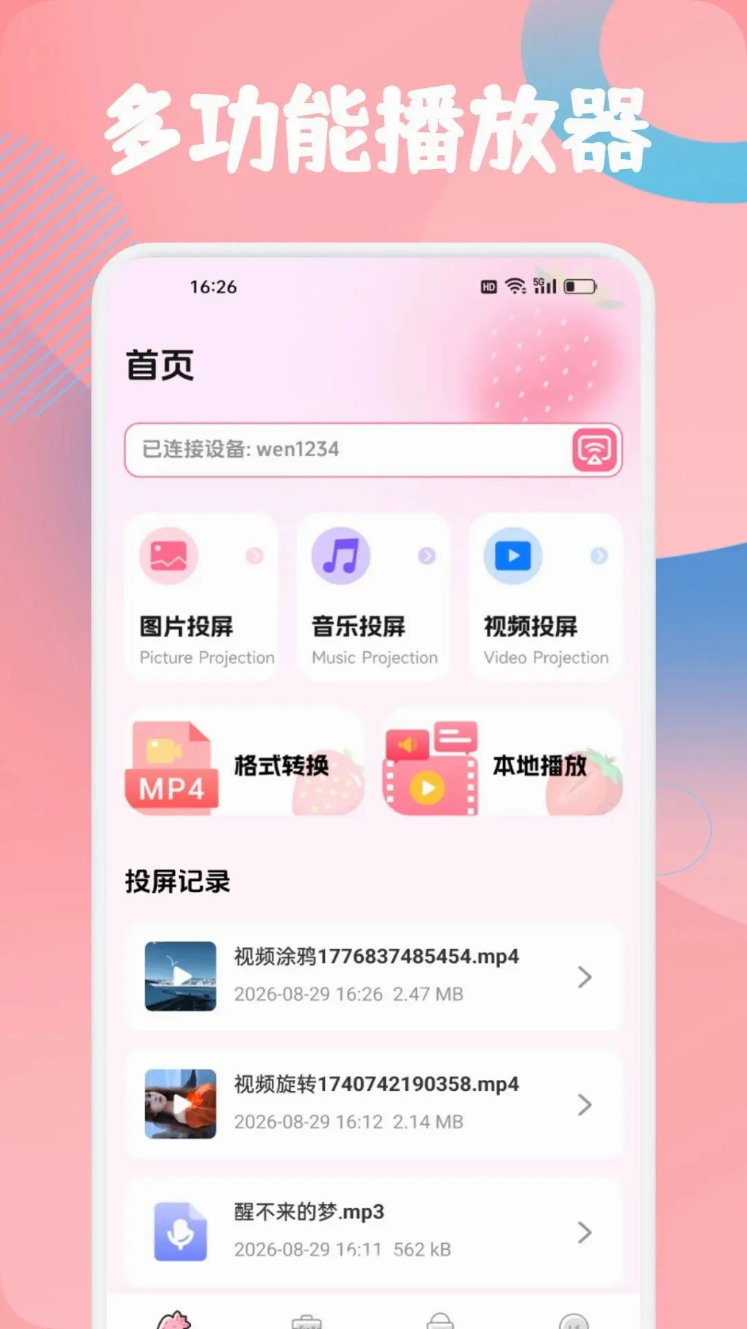���겥����(��ý���������)v1.2 �ֻ����ͼ