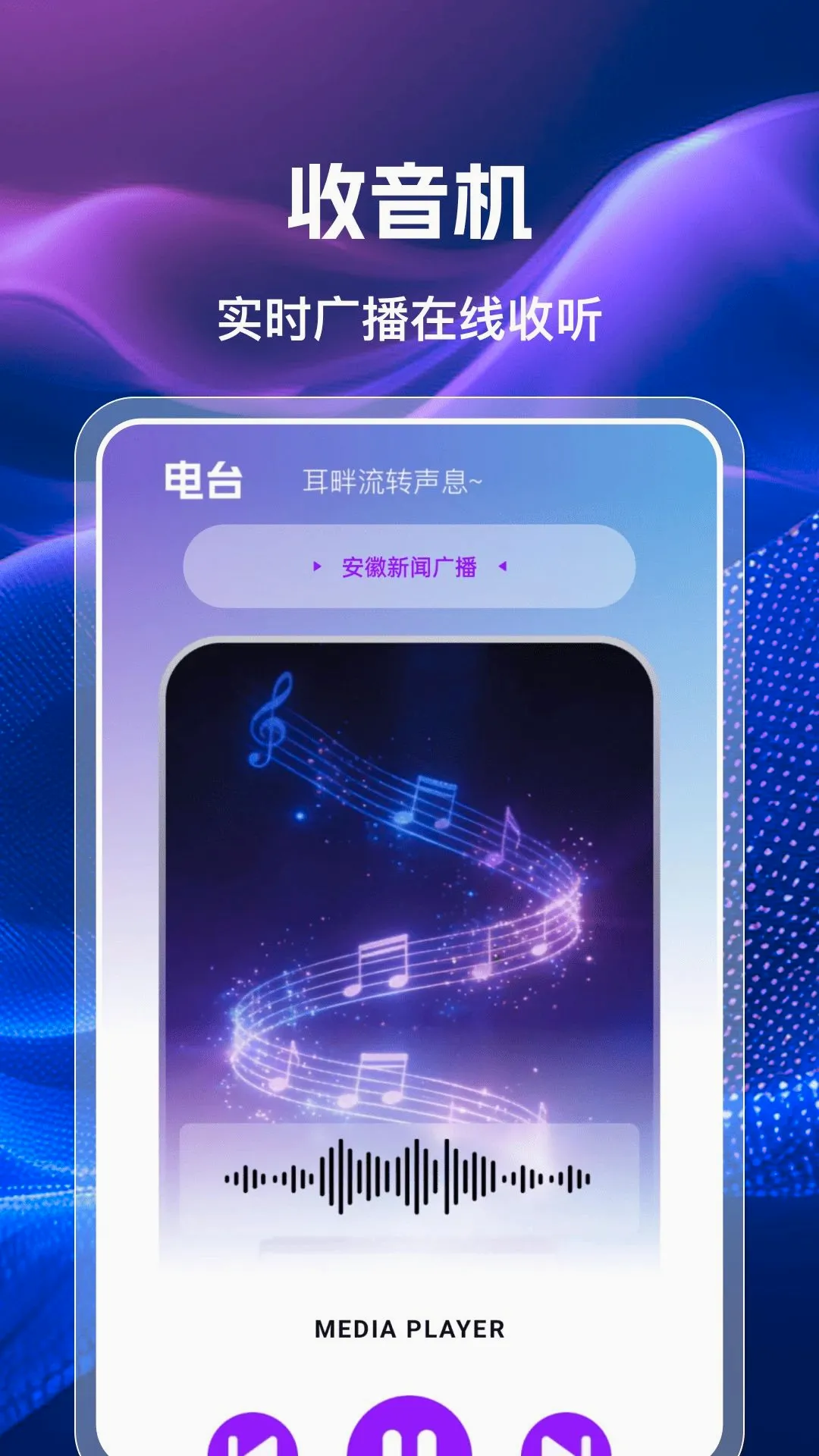�ֻ��������㲥FM��׿���ֻ���v1.0.0 �ֻ����ͼ