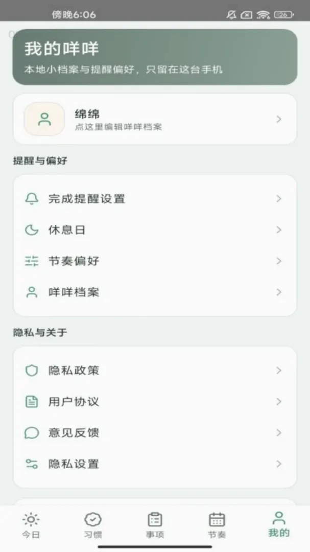 �����ճ�2026���°汾v1.0.0 �ٷ������ͼ