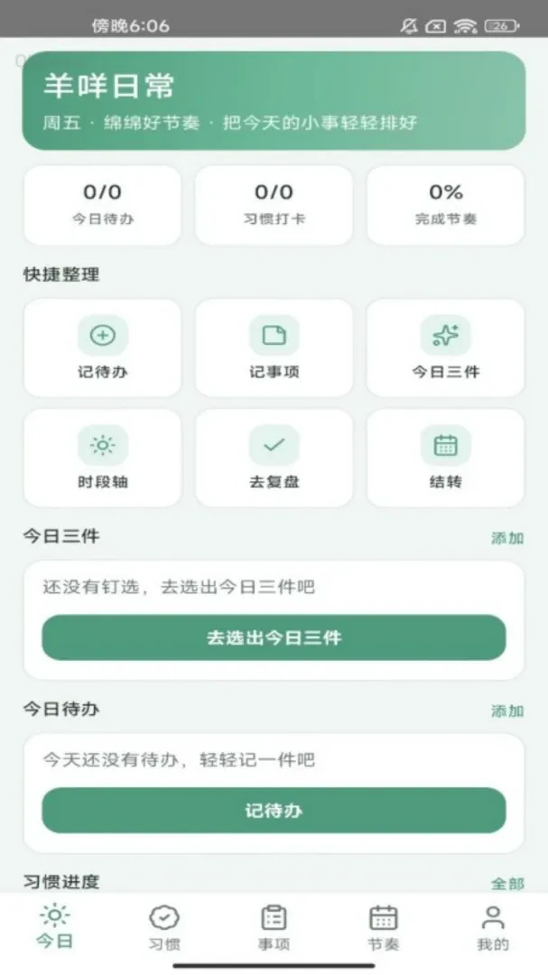 �����ճ�2026���°汾v1.0.0 �ٷ������ͼ
