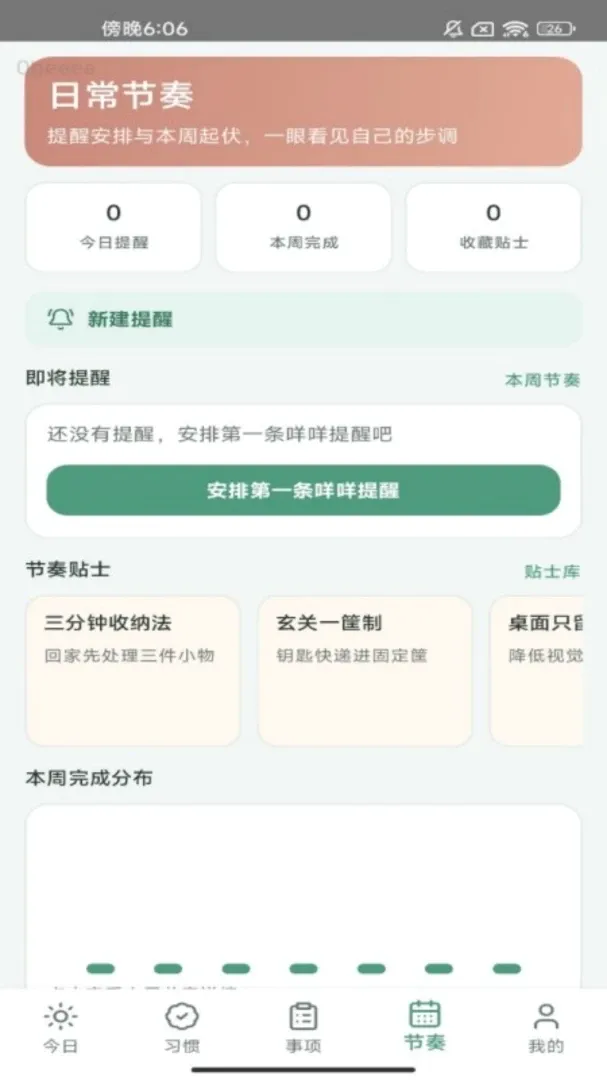 �����ճ�2026���°汾v1.0.0 �ٷ������ͼ