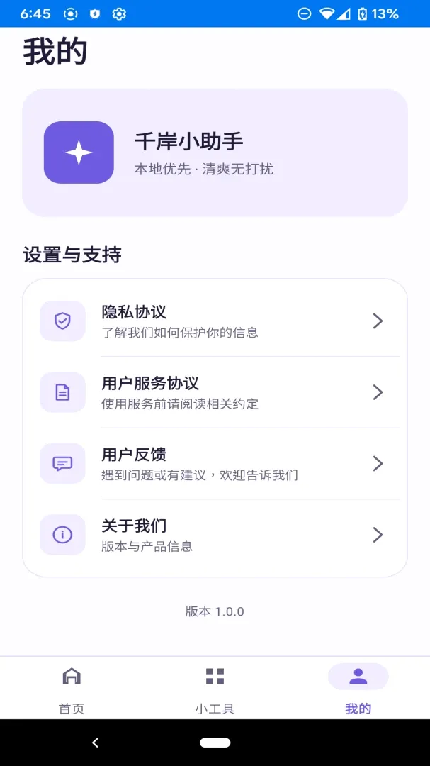 ǧ��С���ְ�׿���ֻ���v1.0.0 �ֻ����ͼ