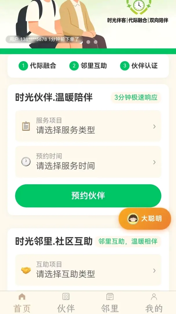ʱ����2026���°汾v2026.8.28 �ٷ������ͼ