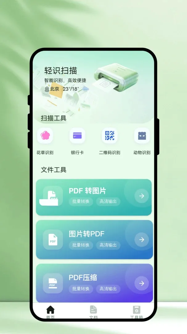 ��ʶɨ��(����ɨ�蹤��)v1.0.1 ��Ѱ��ͼ