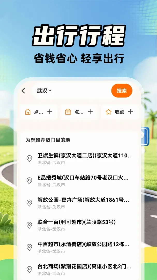 ����˳�糵�������ֻ���v1.0.2 �ֻ����ͼ