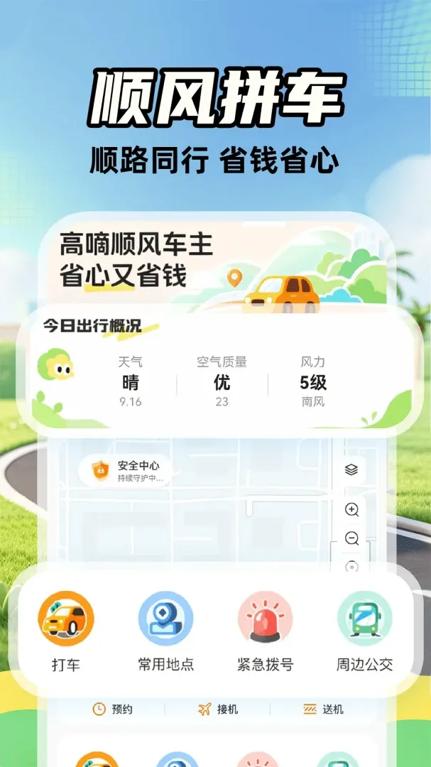 ����˳�糵�������ֻ���v1.0.2 �ֻ����ͼ