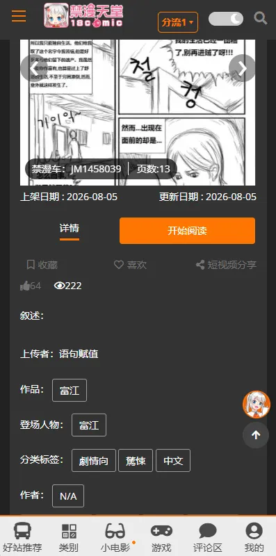 JMconm�������ֻ���v2.0.2 �ٷ������ͼ