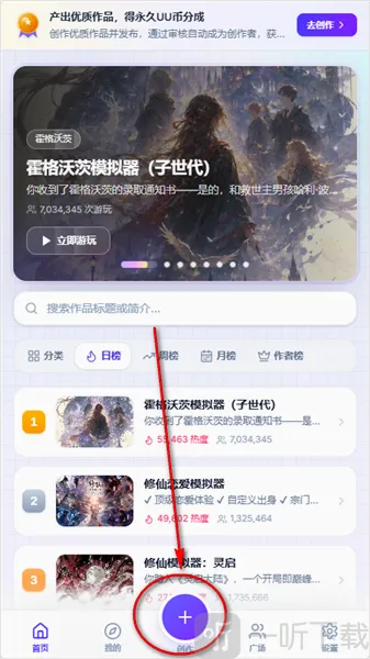 UUgame文游模拟器(AI互动文游戏)