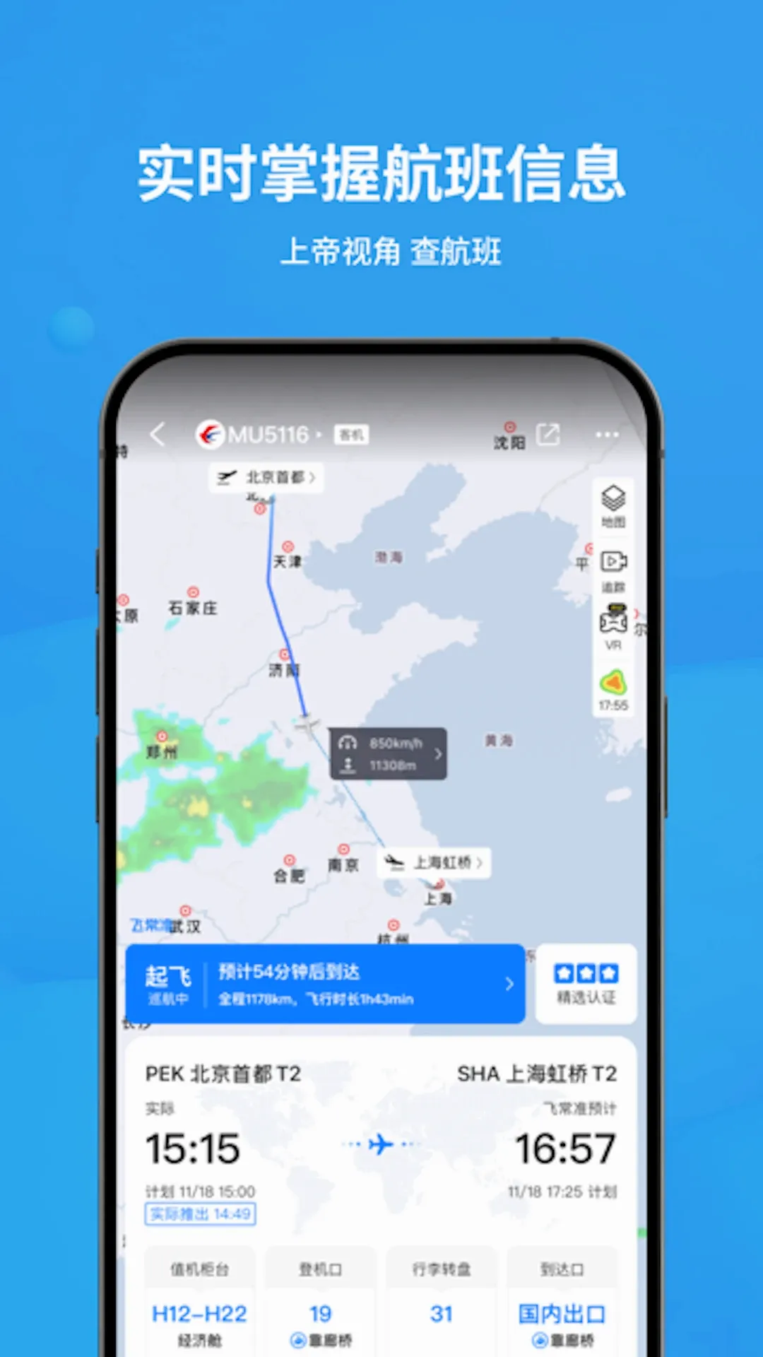 �ɳ�׼�����״�(�����ѯӦ��)v6.8.6 �ٷ������ͼ