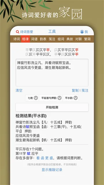 ʫ���ᰮ���߼��(ʫ��ѧϰ����ƽ̨)v3.2.1 ��׿���ͼ