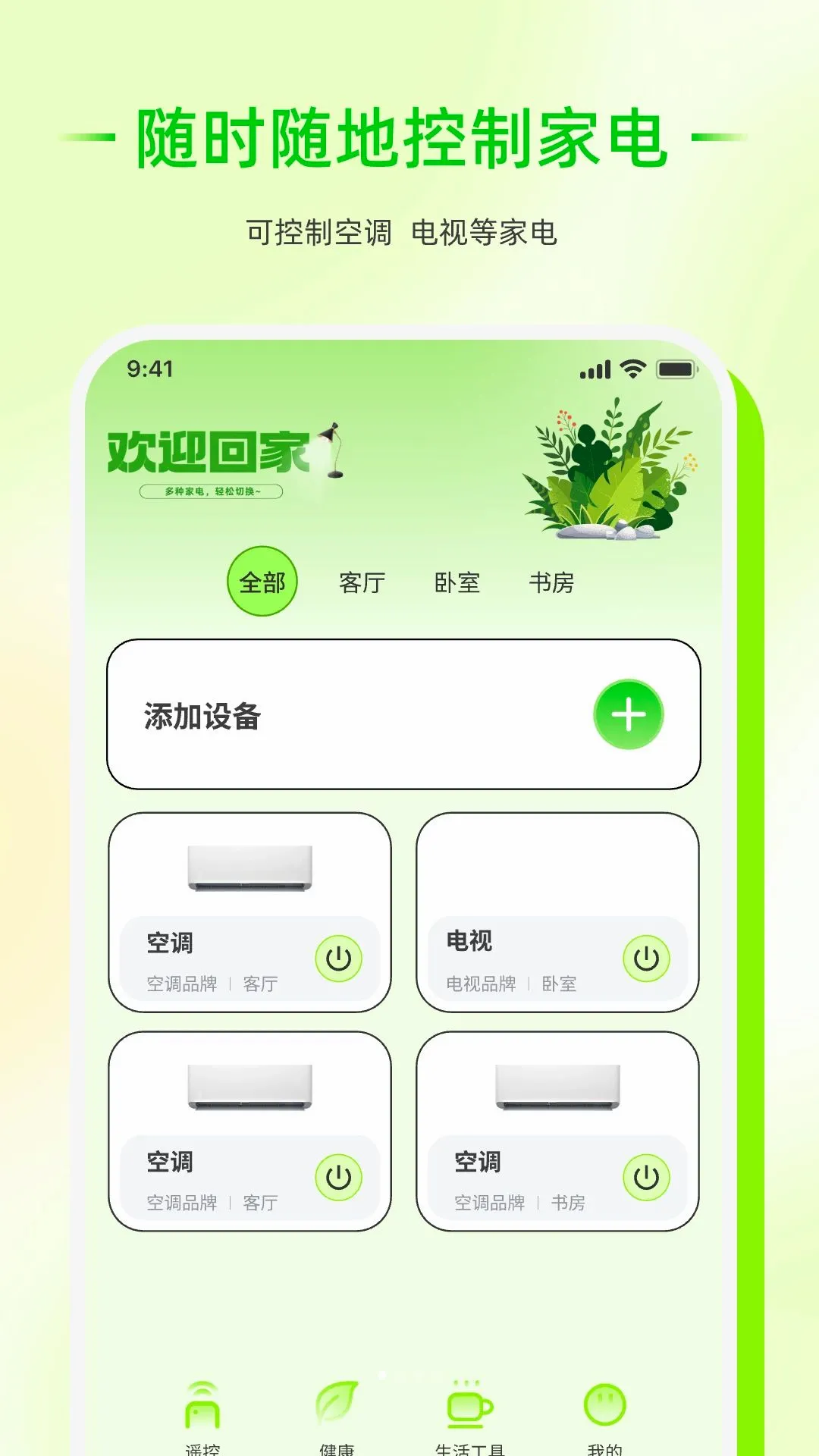 ��������ң����������(�ҵ�ң�����乤��)v1.0.0 ��׿���ͼ