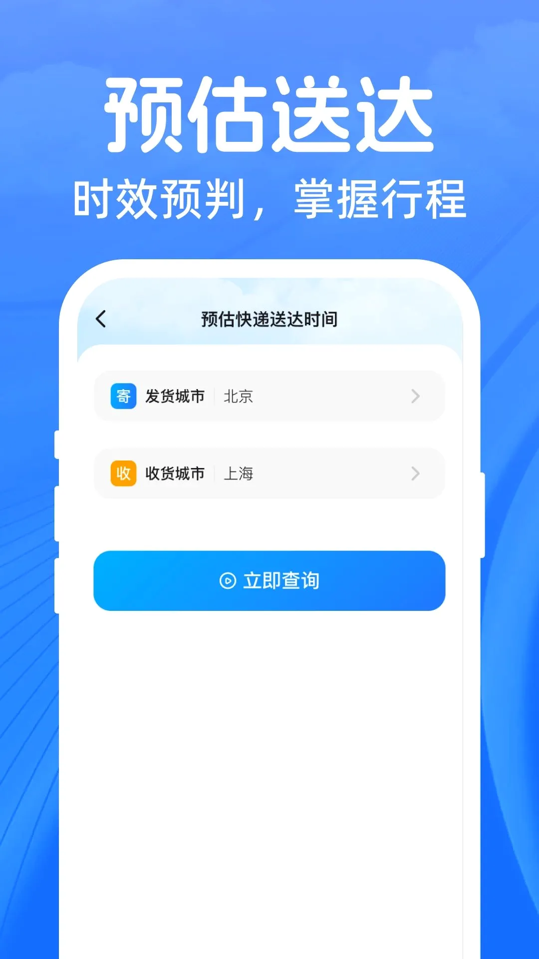 ��ͨ��ݵ��Ų�ѯ����2026���°汾v1.0.0 �ֻ����ͼ
