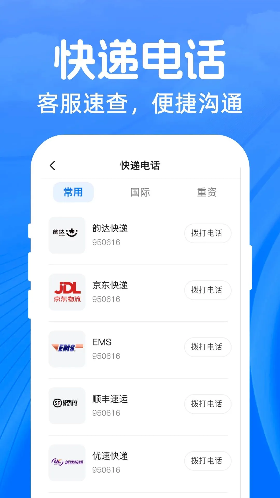 ��ͨ��ݵ��Ų�ѯ����2026���°汾v1.0.0 �ֻ����ͼ