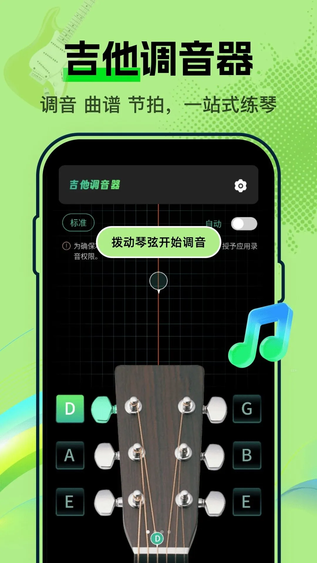 �ֻ�Guitar��������(��������Ӧ��)v1.0.0 ��Ѱ��ͼ