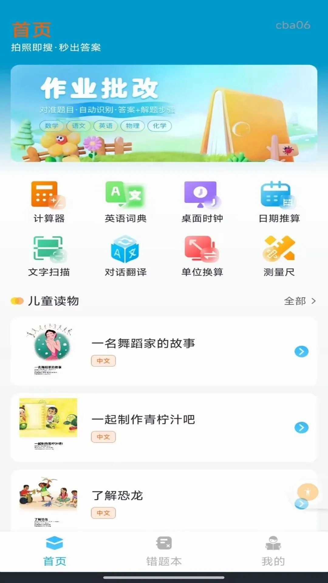 ��ҵ�𰸸�������(ѧ��ѧϰ����)v1.0.1 �ֻ����ͼ