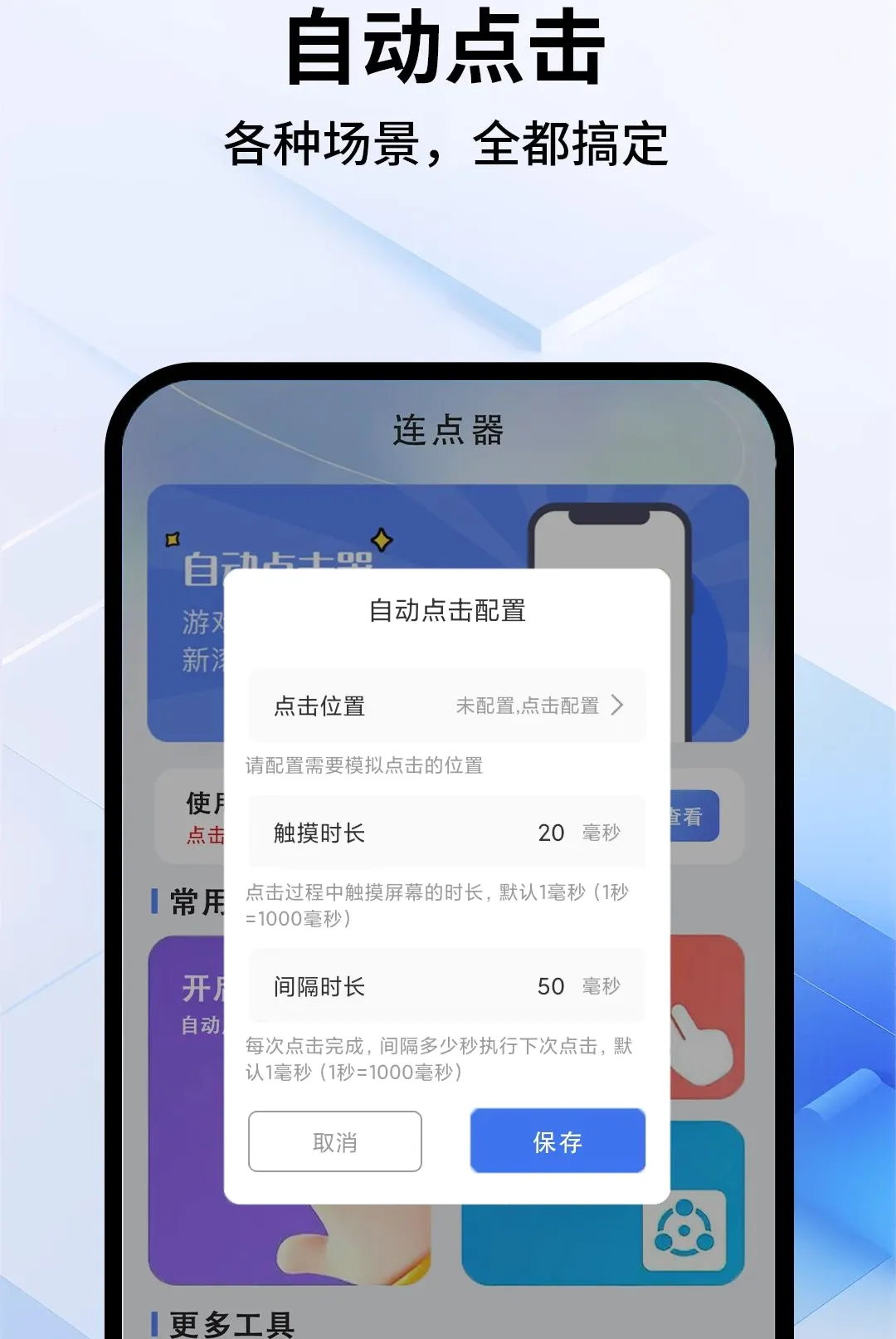游戏宏自动连点器最新手机版 游戏宏自动连点器最新手机版