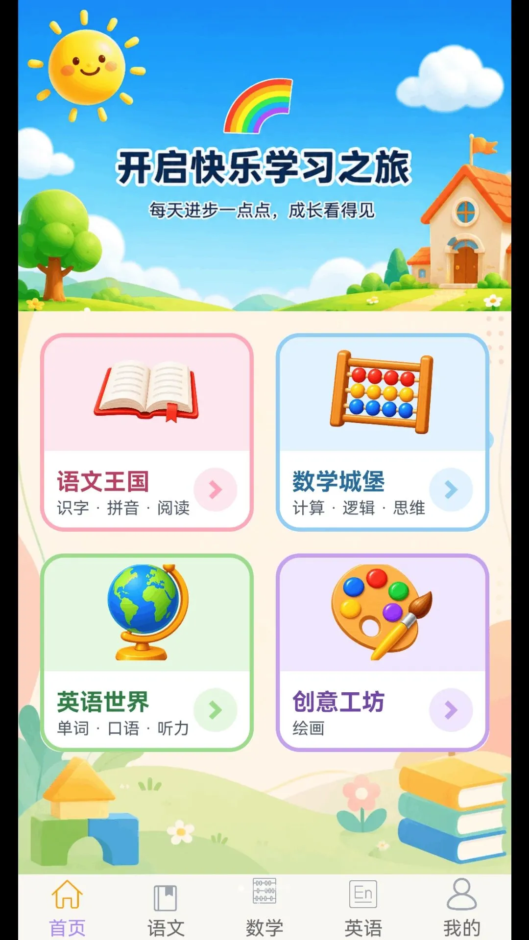 ��С�ν���԰2026���°汾v1.3.8 �ٷ������ͼ