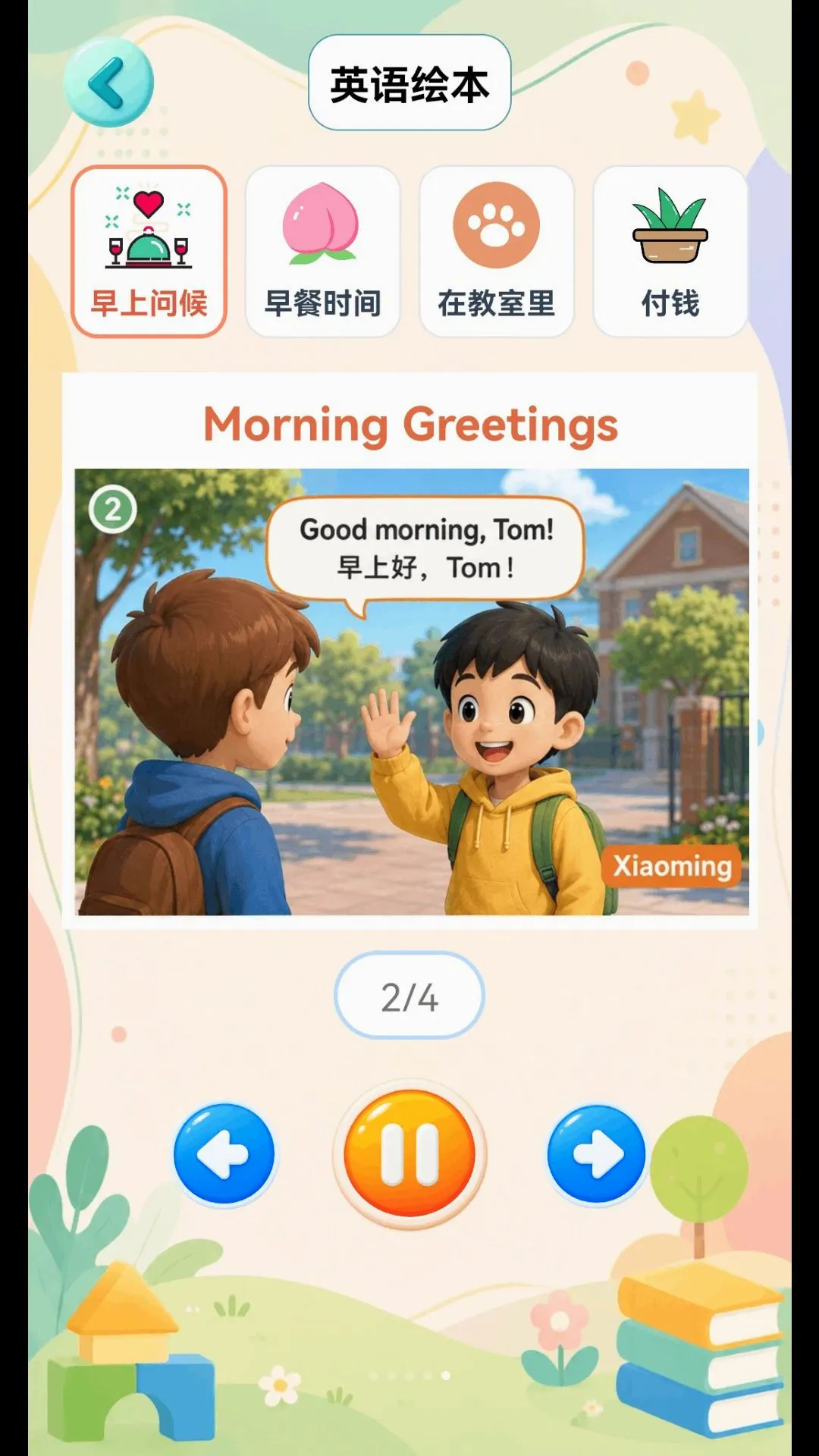 ��С�ν���԰2026���°汾v1.3.8 �ٷ������ͼ