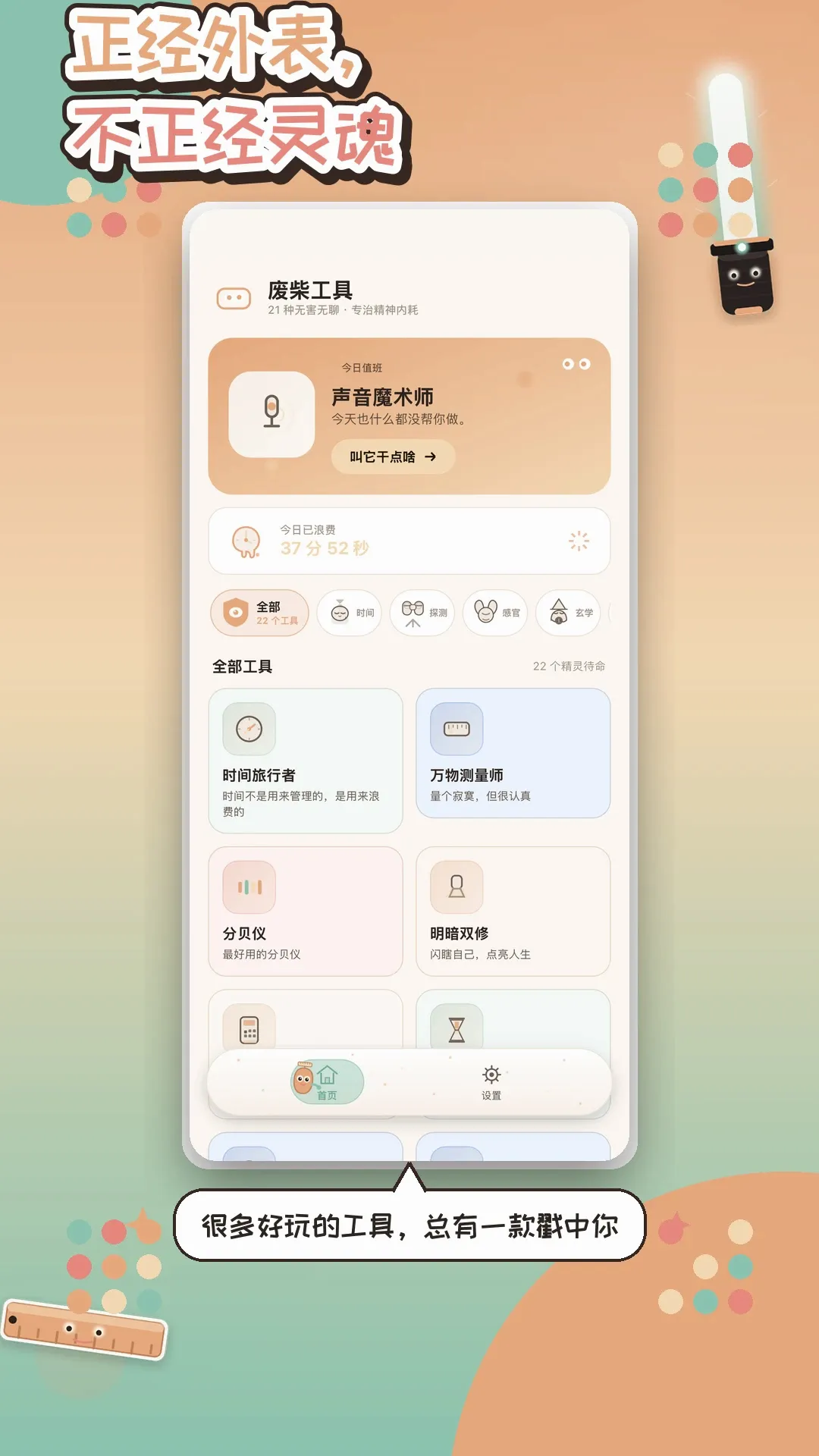 废柴工具安卓版手机版 废柴工具安卓版手机版