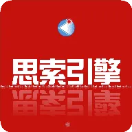 ˼������SZL(���ǻ�����ƽ̨)