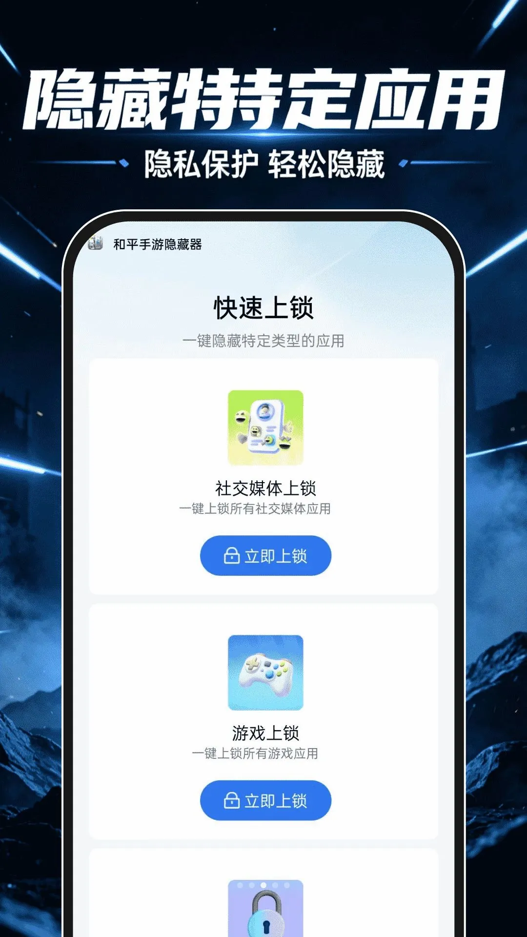 和平手游隐藏器(隐私保护工具) 和平手游隐藏器(隐私保护工具)