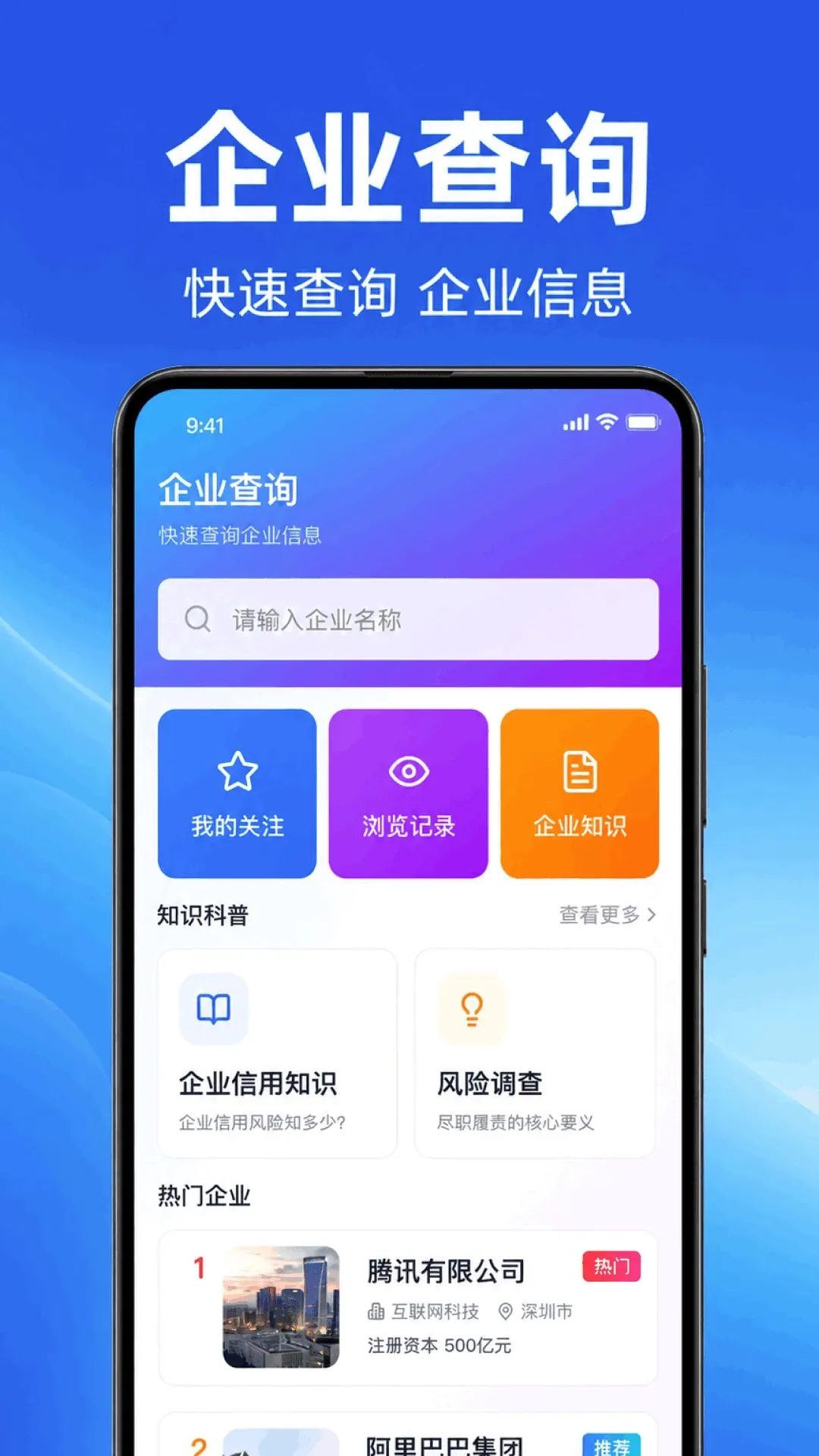 ��ҵ��Ϣ����ҵ(��ҵ��Ϣ��ѯ)v1.0.1.1002 ��׿���ͼ