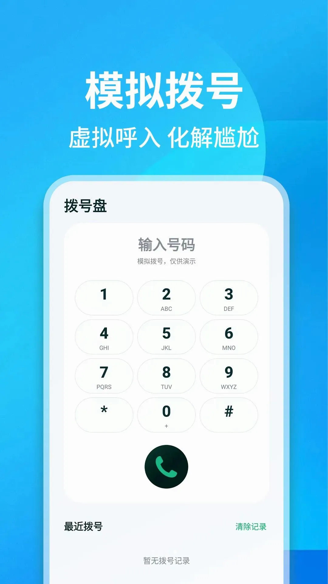 ͨ����¼��ѯ����(ͨ����¼��������)v1.0.1 ��׿���ͼ