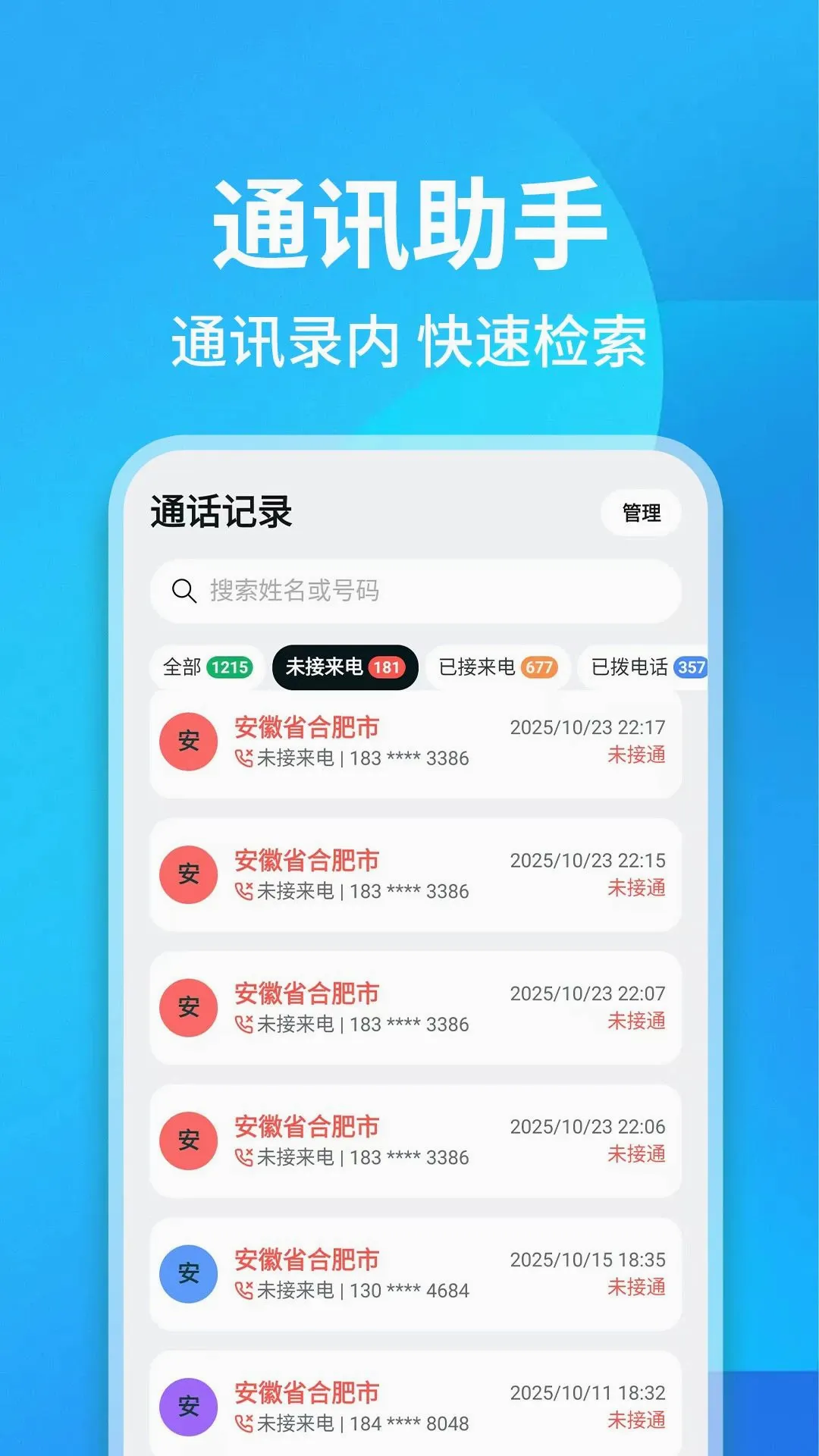 ͨ����¼��ѯ����(ͨ����¼��������)v1.0.1 ��׿���ͼ